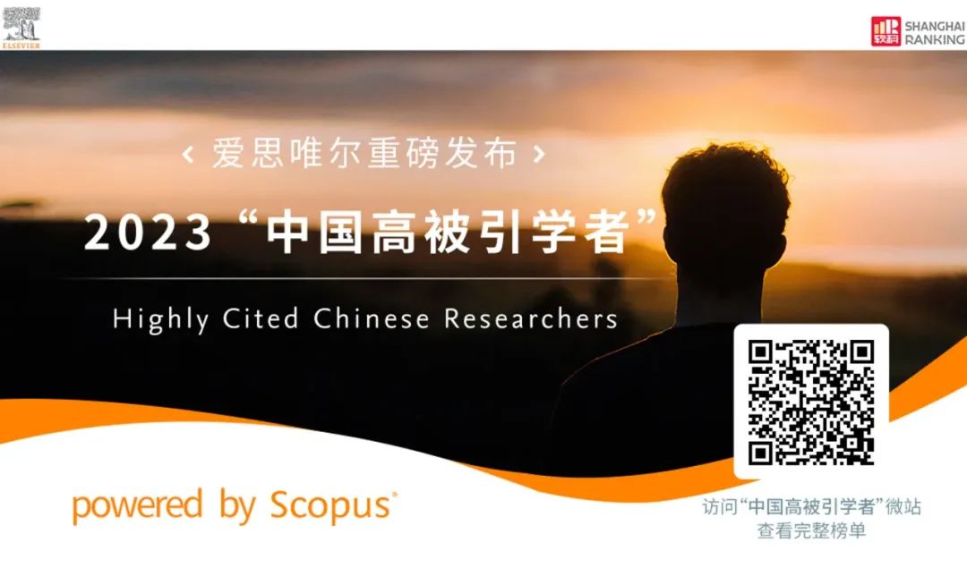 73882必赢网页版4位学者入选爱思唯尔 (Elsevier) 2023“中国高被引学者”榜单