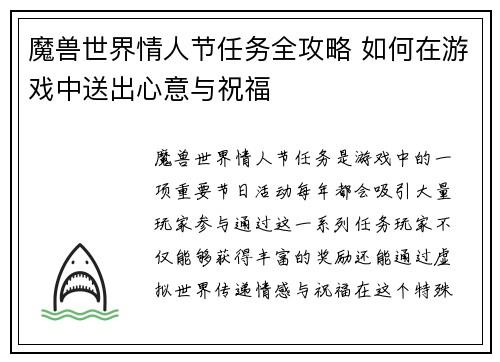 魔兽世界情人节任务全攻略 如何在游戏中送出心意与祝福