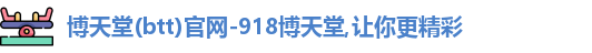 博天堂网址